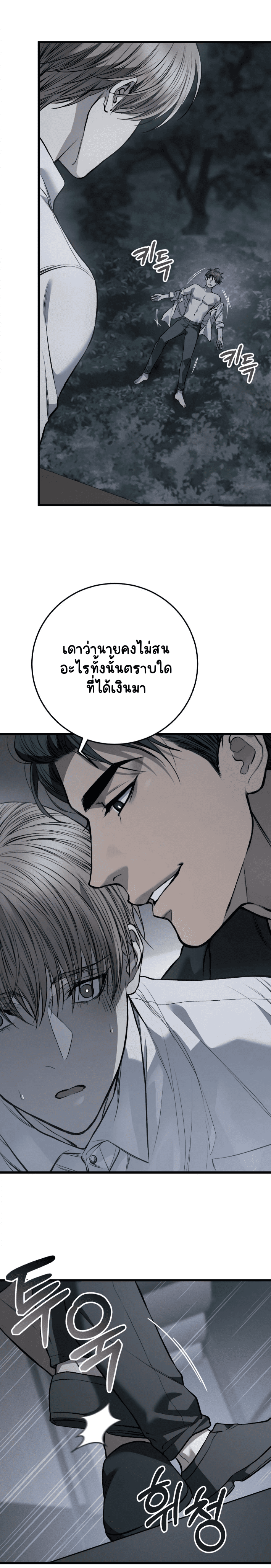 โชคชะตาอันโสมม 6-14